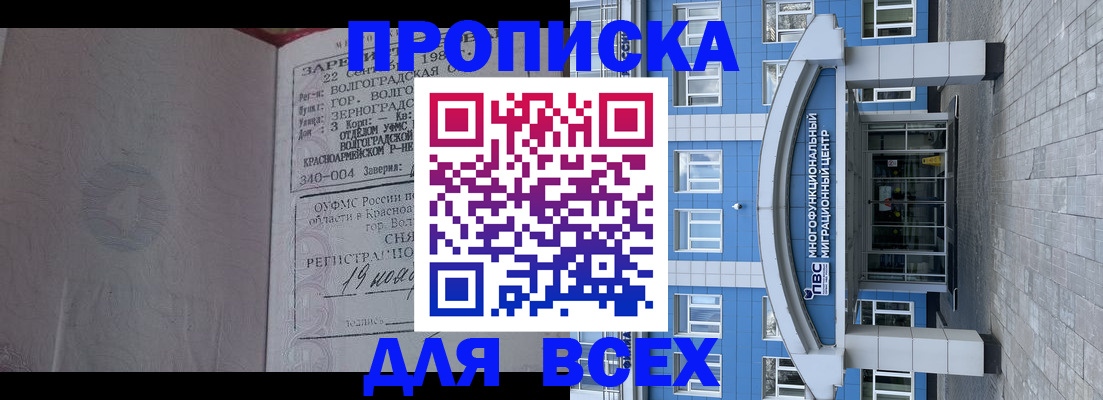 временная регистрация для всех в Биробиджане