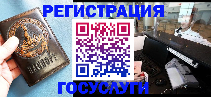 прописка паспорт в Биробиджане