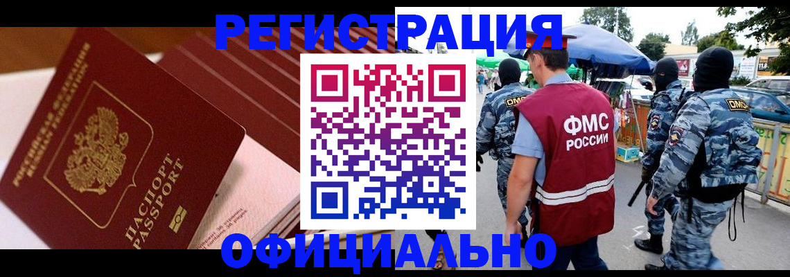 временная регистрация в Биробиджане