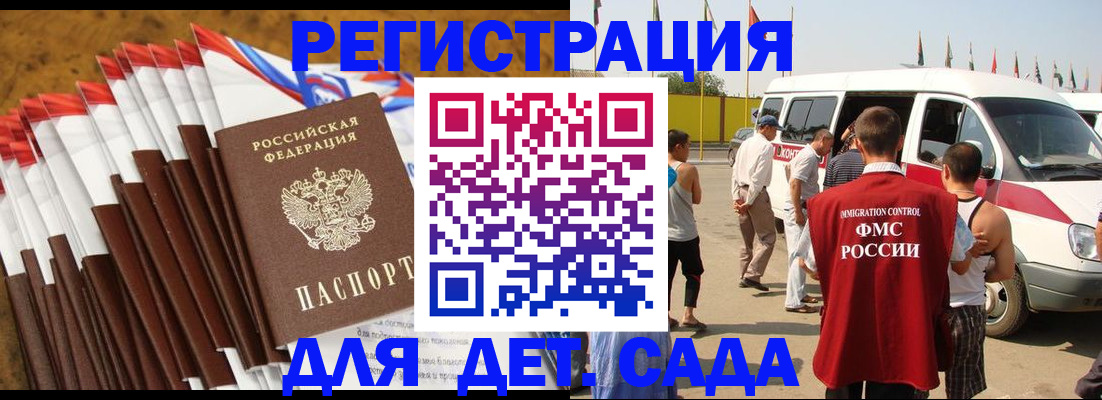 регистрация для дет. сада в Биробиджане