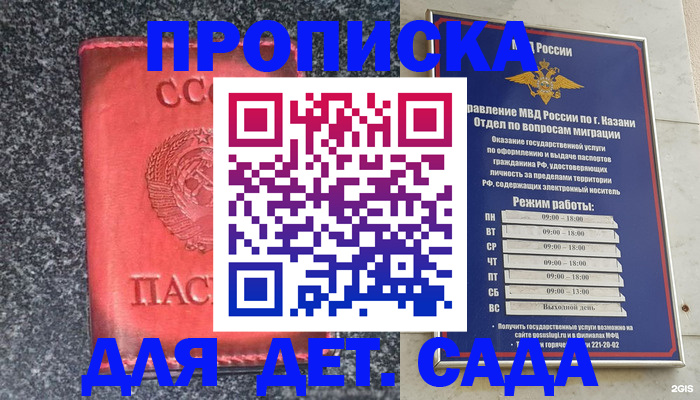 временная прописка в Биробиджане