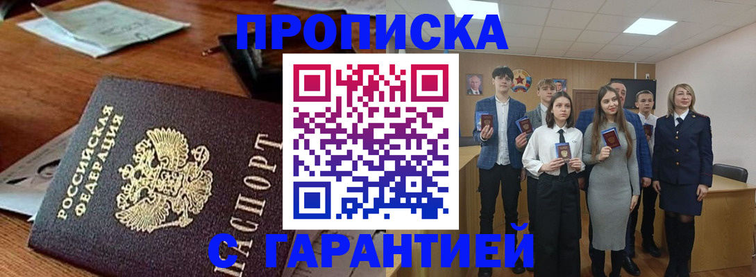 временная регистрация купить в Биробиджане